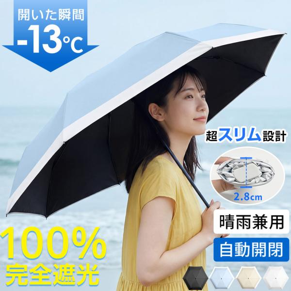 折りたたみ傘 日傘 完全遮光 折りたたみ 晴雨兼用傘 軽量 晴雨兼用 超軽量 折り畳み傘 6本骨 uvカット 紫外線対策 日焼け対策 メンズ レディース おりたたみ傘