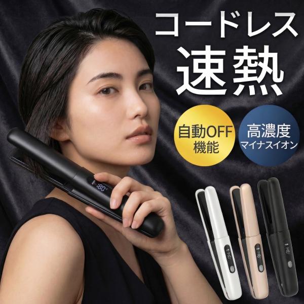 ヘアアイロン 充電式 ストレートアイロン ストレート カール ミニサイズ ヘアーアイロン 前髪アイロン 後れ毛 プレゼント 18mm コンパクト 持ち運び便利 旅行