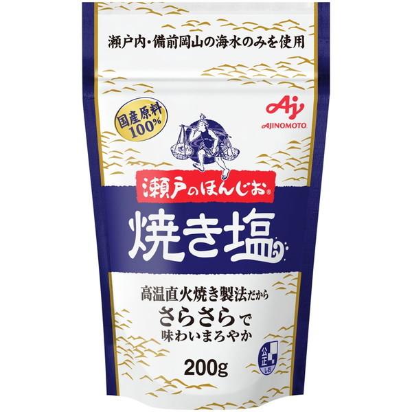 味の素 瀬戸のほんじお 焼き塩 袋 200g ×10 メーカー直送