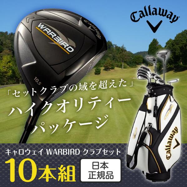 Callaway キャロウェイ ウォーバード クラブセット10本組 2019年