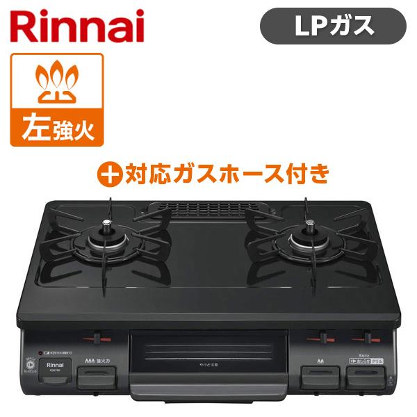Rinnai LP ガスコンロ ガスコンロ リンナイ プロパンガス用 コンロ KG67BKL-LP