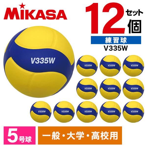 MIKASA（ミカサ） 12個セット MIKASA V335W ×12 バレー5号 練習球 貼