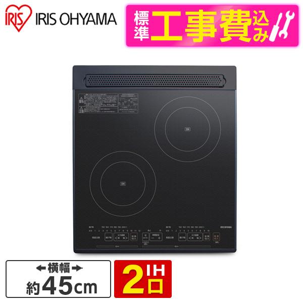 アイリスオーヤマ PIH-D4522-B 標準設置工事セット ブラック