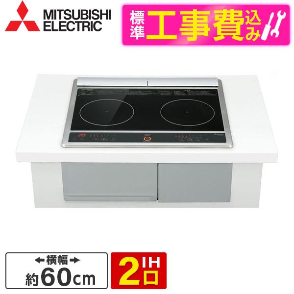 シンプルIH 2口IH 60cmトップ(グリルなし)(ブラック) 三菱電機 CS-G217DR【送料無料】 (CSG217DR) 【納期目安：１週間】 MITSUBISHI CS-G217DR 標準設置工事セット ブラック simpleIH