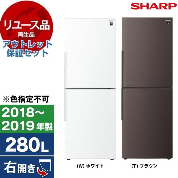 リユース アウトレット保証セット SHARP SJ-PD28E 冷蔵庫 (280L・右