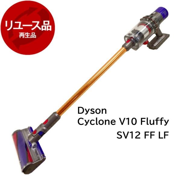 【アウトレット保証対象外】 ダイソン 掃除機 スティッククリーナー Dyson Cyclone V10 Fluffy SV12 FF LF オレンジ コードレス【アウトレット】【再生品】