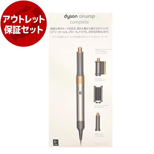 アウトレット保証セット DYSON HS05 COMP LG BNBCコッパー／ニッケル  