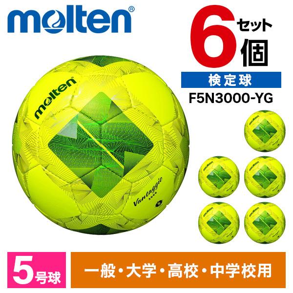 molten 6個セット モルテン サッカーボール 5号球