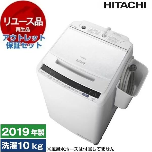 リユース アウトレット保証セット 日立 BW-V100EE7 ビートウォッシュ 