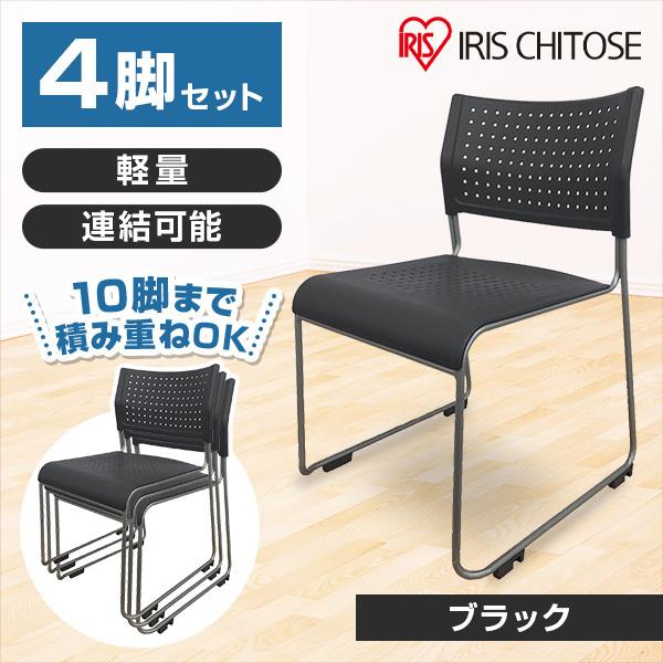 アイリスチトセ スタッキングチェア 背座樹脂 ブラック 4脚セット