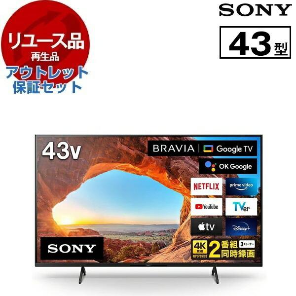リユース アウトレット保証セット SONY KJ-43X85J BRAVIA 43V型 地上