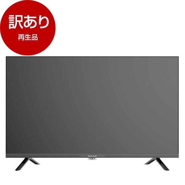 MAXZEN（マクスゼン） 再生品 MAXZEN MV32CH06 32型 地上・BS・110度CS 