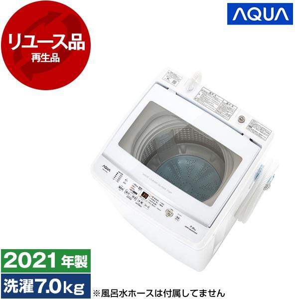 AQUA 再生品 リユース AQW-V7M ホワイト 全自動洗濯機 (7.0kg