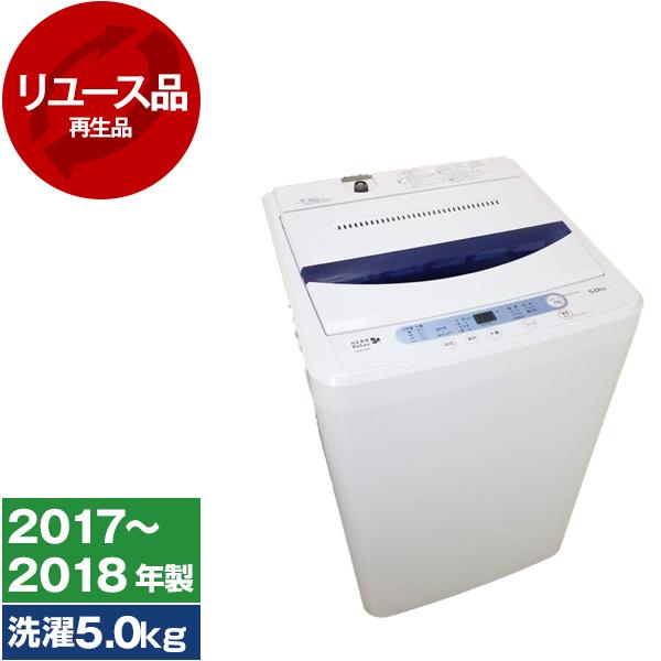 送料無料★YAMADA 5㎏ 洗濯機【YWM-T50A1】 ☆ヤマダ YAMADA YWM-T50A1 Herb Relax 5.0kg 全自動電気洗濯機◇風