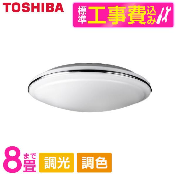 新品　未開封　TOSIBA シーリングライト　LED NLEH08003E-LC シーリングライト LED 8畳 東芝 NLEH08003E-LC 標準設置工事セット 調