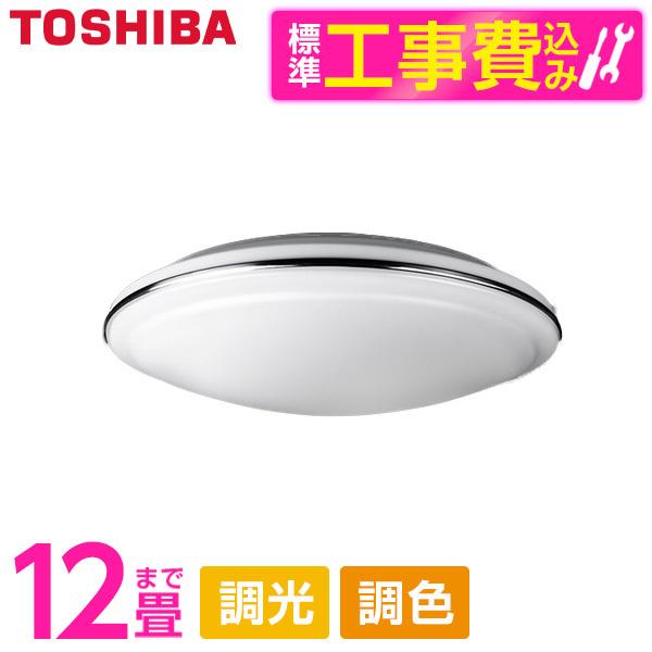 シーリングライト LED 12畳 東芝 NLEH12003E-LC 標準設置工事セット 調