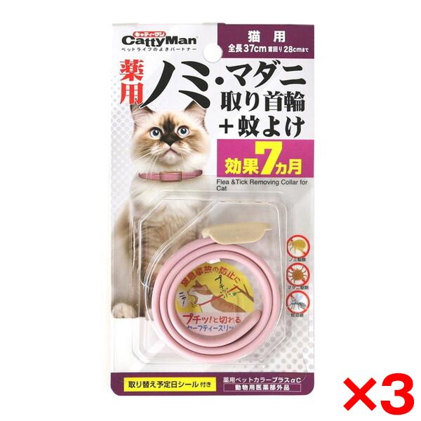 3個セット ドギーマン 薬用ノミ・マダニ取り首輪+蚊よけ 猫用 メーカー直送