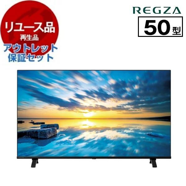 リユース アウトレット保証セット TVS REGZA 50C350M C350M