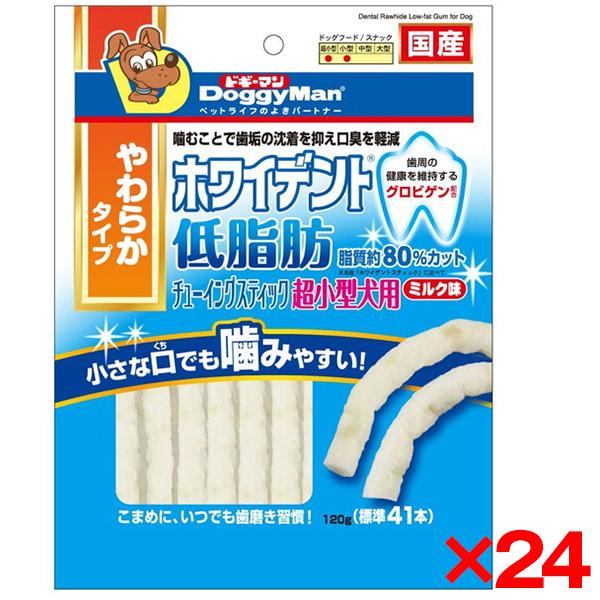 24個セット ドギーマン ホワイデント 低脂肪チューイングスティック 超小型犬用 ミルク味120g メーカー直送