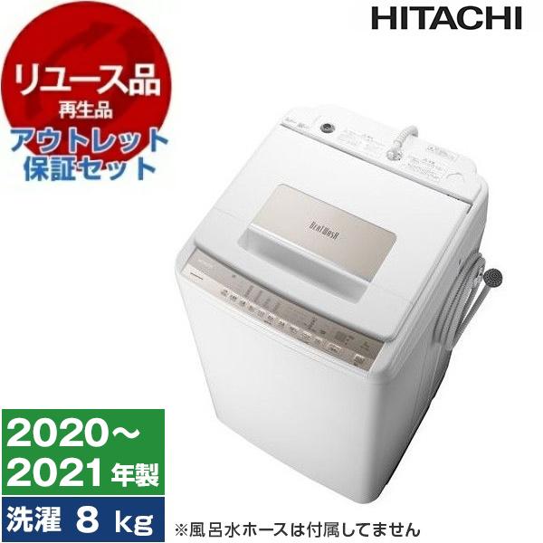 リユース アウトレット保証セット 日立 BW-T807 ビートウォッシュ 全 
