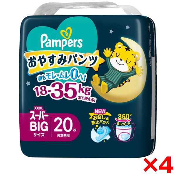 4個セット P&amp;G パンパース おやすみパンツ スーパービッグサイズ 20枚 (18〜35kg)