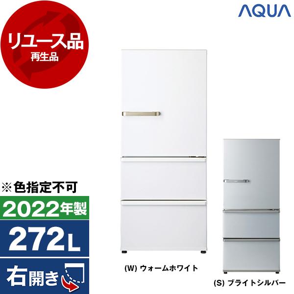 AQUA（アクア） 再生品 リユース AQUA AQR-27M 冷蔵庫 (272L・右開き