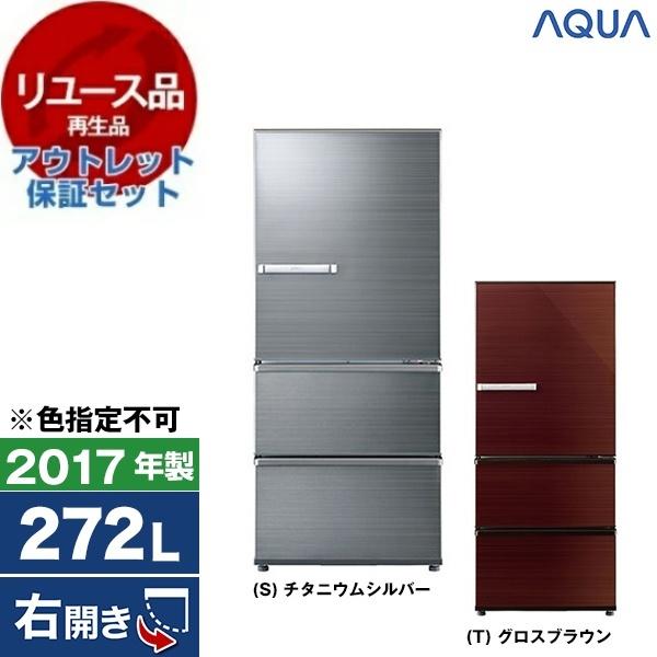 AQUA 冷蔵庫 2017年製造 272L AQR−271F 2017年式 272L AQUA 冷蔵庫 AQR-271F(S) AQUA/アクア/272L冷蔵庫/2017年式/