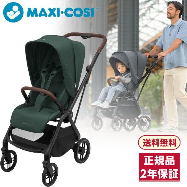 MAXI-COSI（マキシコシ） レオナ2 ツイリックグリーン ベビーカー (0歳