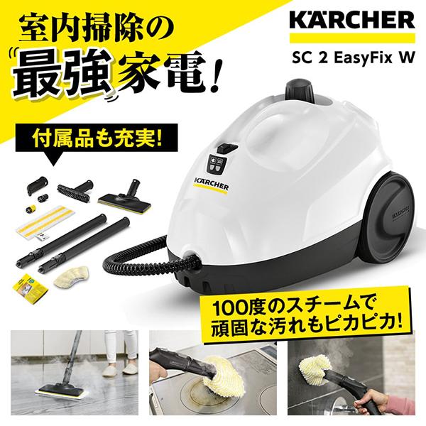 ケルヒャー（KARCHER） スチームクリーナー 床掃除 1.512-611.0 SC 2