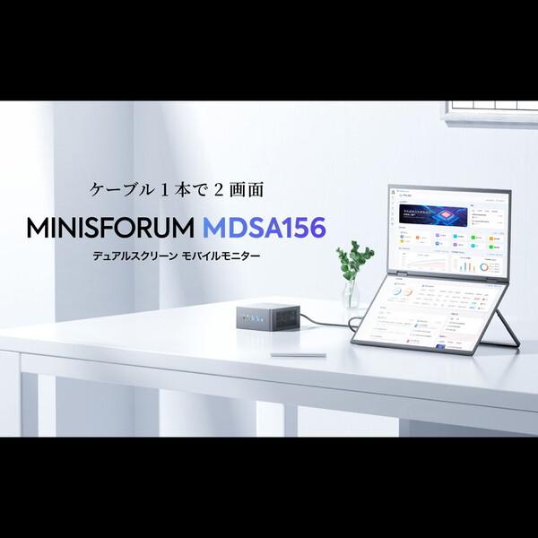 【新品、未使用】MINISFORUM MDSA156 デュアルポータブルモニター Amazon.co.jp: MINISFORUM MDSA156 折り畳み式デュアルモバイル