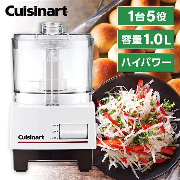 クイジナート フードプロセッサー DLC102J Mサイズ 2〜3人分向き