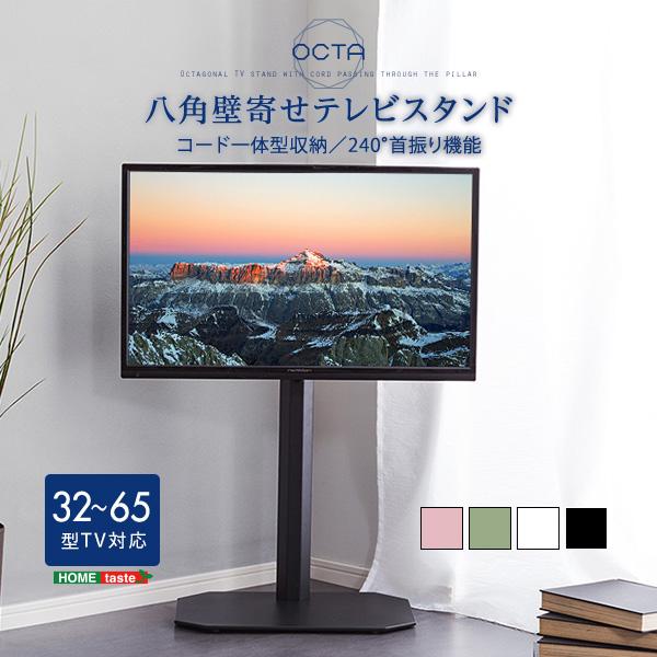 テレビスタンド OTG-H-WH 32～65V型対応 八角壁寄せ OCTA テレビスタンド OTG-H-WH 32～65V型対応 八角壁寄せ OCTA 【公式通販】