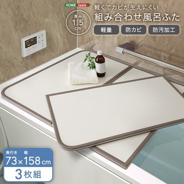 ホームテイスト（HOME taste） SH-31-PBF73-158 軽くてカビが生え