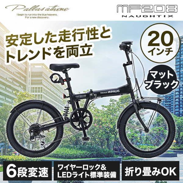 マイパラス MF208-BK マットブラック 折畳20インチ セミファットバイク