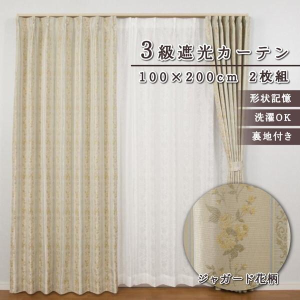 ユニベール（UNIVERS） 裏地付き厚地カーテン エレンシア 100×200cm