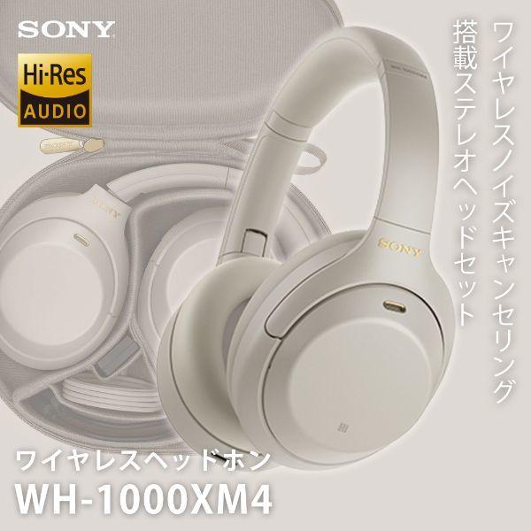 SONY WH-1000XM4 (S) プラチナシルバー ダイナミック密閉型ヘッドホン 