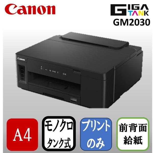 キヤノン（Canon） CANON GM2030 Gシリーズ A4 インクジェットプリンタ