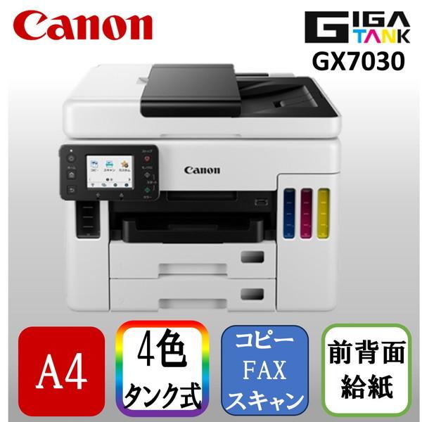 キヤノン（Canon） CANON GX7030 A4 インクジェット複合機(FAX/コピー