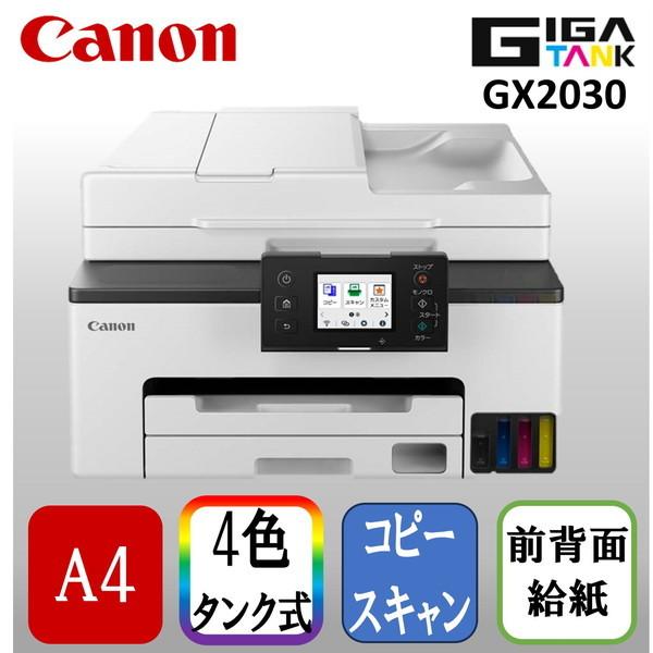 キヤノン CANON GX2030 ホワイト系 A4インクジェットプリンター 複合機