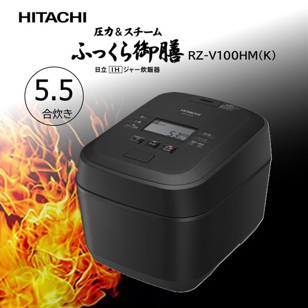 日立（HITACHI） 炊飯器 5.5合炊き 一人暮らし用 ふっくら御膳 IH RZ