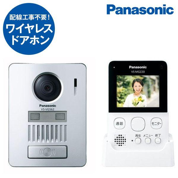 Panasonicワイヤレステレビドアホン VS−SGZ20L子機親機セット Panasonic（パナソニック） PANASONIC VS-SGZ20L ワイヤレステレビ