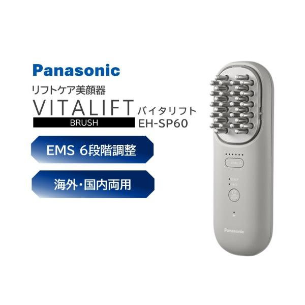 Panasonic（パナソニック） 美顔器 バイタリフトブラシ EH-SP60 EMS 首