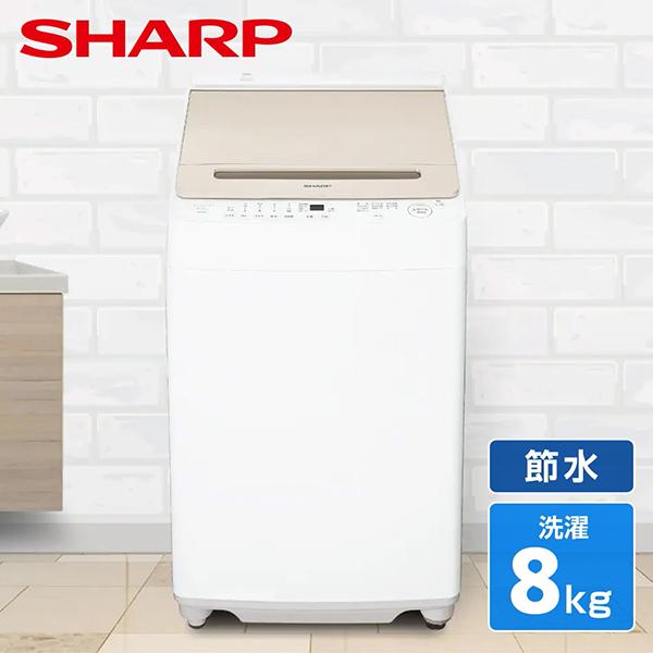 SHARP（シャープ） 洗濯機 縦型 8kg 全自動洗濯機 ES-GV8J-N ゴールド