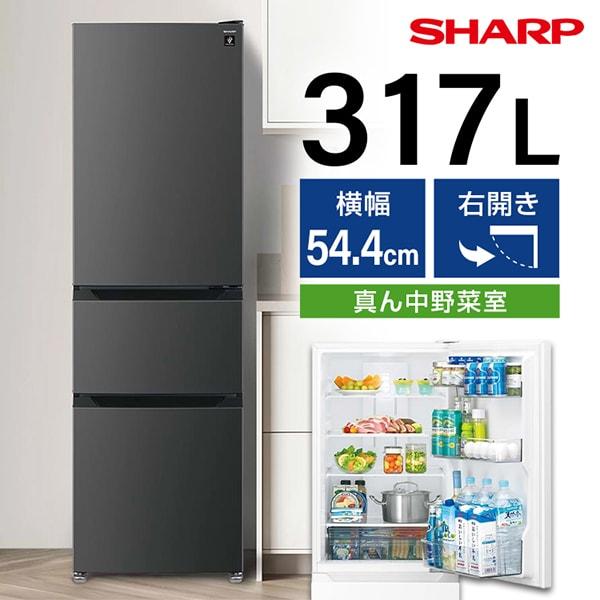 SHARP（シャープ） 冷蔵庫 二人暮らし 317L 右開き 大容量 マット