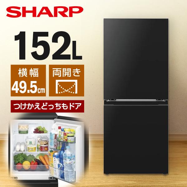 SHARP 冷蔵庫　単身用　152L SHARP（シャープ） 冷蔵庫 一人暮らし 152L 右開き 大容量 SJ-TD15R-B