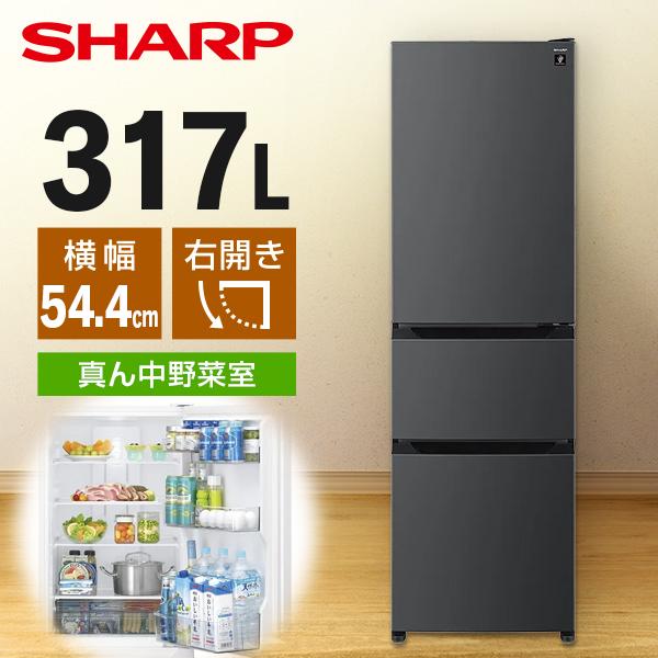 317　SHARP　2020年製　両開き　300~400L　3ドア大容量　冷蔵庫 SHARP（シャープ） 冷蔵庫 二人暮らし 317L 300L 大容量 3ドア 右開き