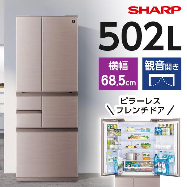 SHARP（シャープ） 冷蔵庫 二人暮らし 502L 500L 大容量 6ドア