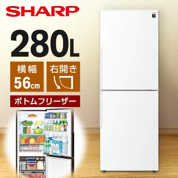469　安心の国内メーカー　SHARP　大きめ　ホワイトカラー　極美品　格安 SHARP（シャープ） 冷蔵庫 二人暮らし 280L 大容量 2ドア SHARP SJ