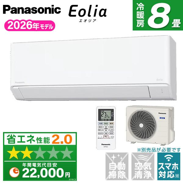 Panasonic（パナソニック） エアコン 8畳 冷暖房 工事対応可能