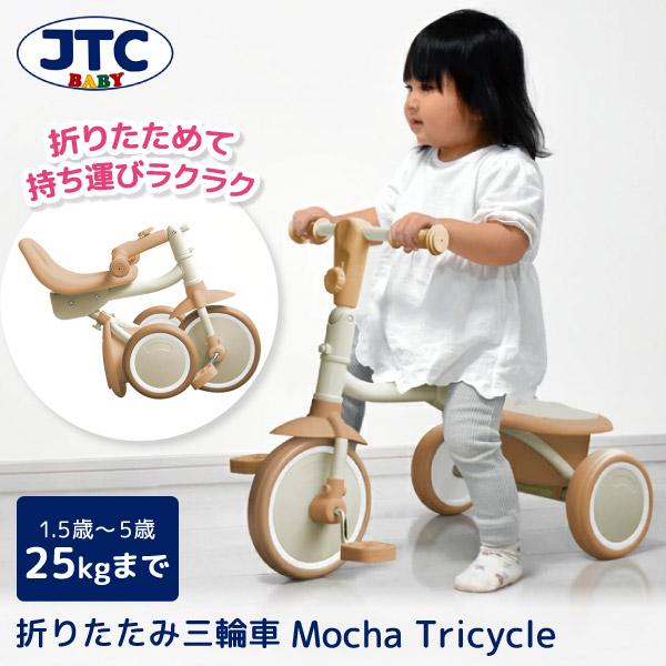 JTC モカトライク 三輪車 モカトライク-JTC 返品種別A